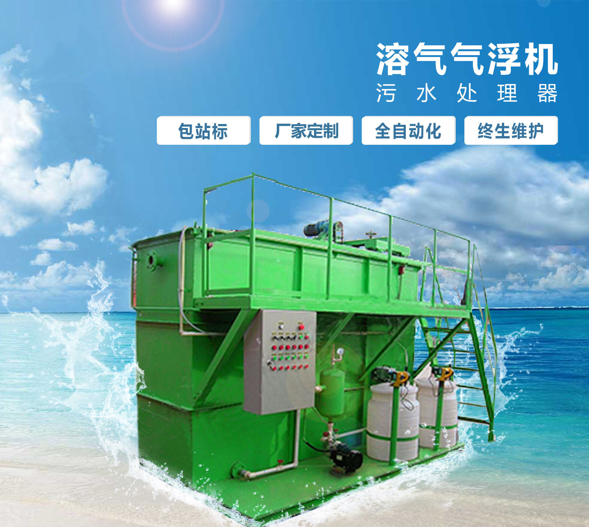 海林溶气气浮机