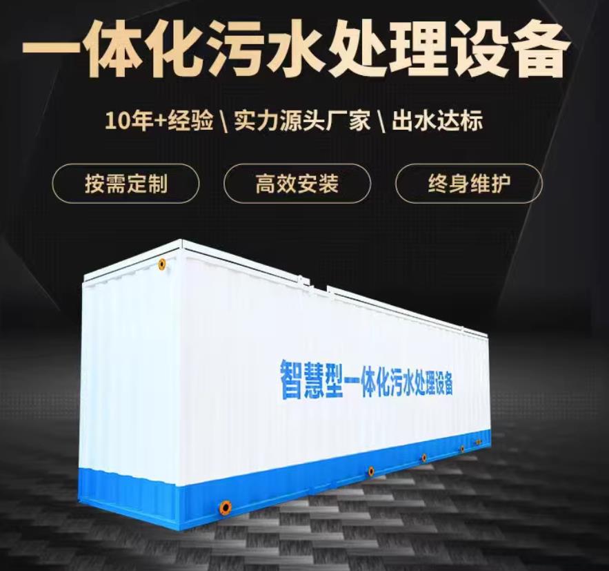海林一体化污水处理设备_生活污水处理_甘肃嘉源通环保